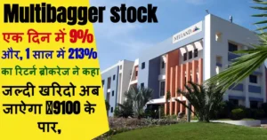 Multibagger stock : एक दिन में 9% और, 1 साल में 213% का रिटर्न ब्रोकरेज ने कहा जल्दी खरिदो अब जाऐगा ₹9100 के पार,